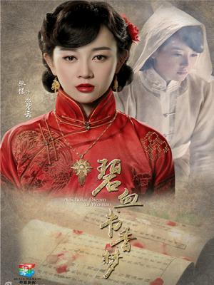 Bích Huyết Thư Hương Mộng - A Scholar Dream of Woman 