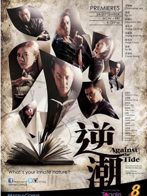 Đánh Mất Lương Tri  - Against The Tide