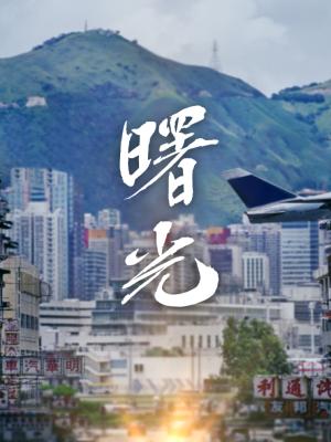 Ánh Ban Mai - Silver Lining