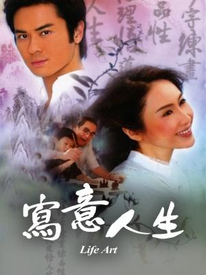 Bức Họa Cuộc Đời - Life Art