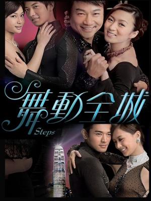 Bước Nhảy - Steps