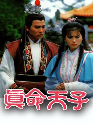 Chân Mạng Thiên Tử