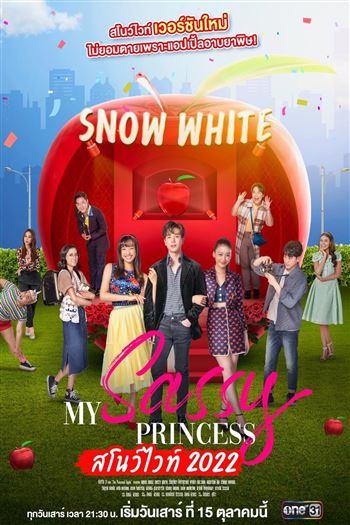 Công Chúa Ngổ Ngáo Bạch Tuyết - My Sassy Princess Snow White