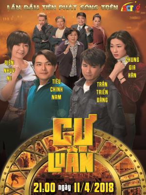 Cự Luân - The Brothers Keeper