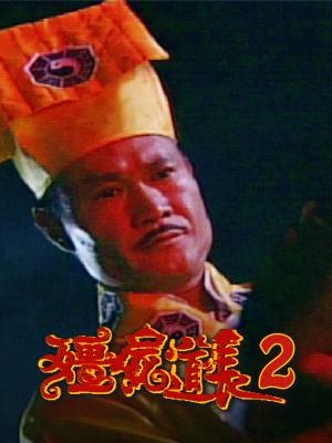 Cương Thi Đạo Trưởng II - Vampire Expert II