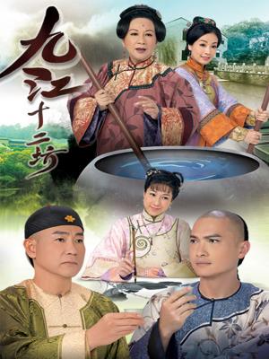 Cửu Giang Thập Nhị Phường -  River Of Wine
