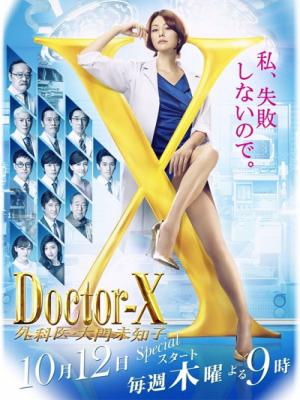 Bác Sĩ Bí Ẩn Phần 5 - Doctor X Season 5