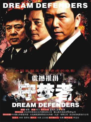 Người Bảo Vệ Giấc Mơ - Dream Defenders