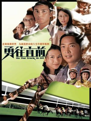 Đường Đua Ác Liệt - On The Track Or Off