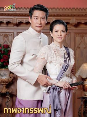 Duyên Tình Tiền Kiếp - 