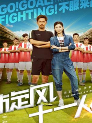 Cuộc Chiến 11 Người  - Go Goal Fighting 