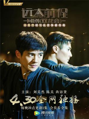 Tiền Đồ Lớn Lao Song Long Hội - Great Expectations