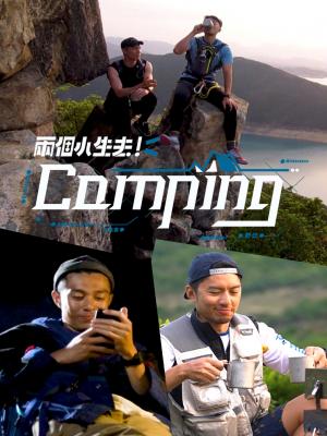 Hai Chàng Tiểu Sinh Đi Cắm Trại - The PakhoBen Outdoor Show