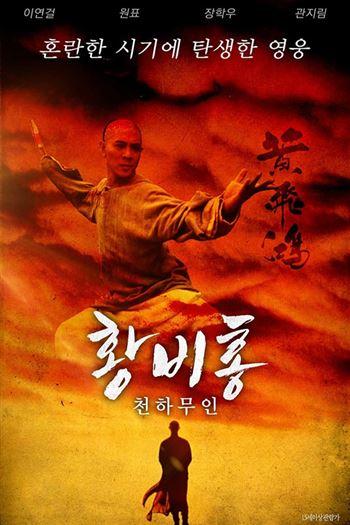 Hoàng Phi Hồng 1 Trung Hoa Một Thuở - Once Upon A Time In China I