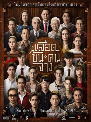 Biến Cố Gia Tộc - In Family We Trust