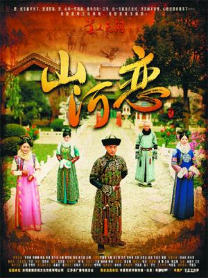 Mĩ Nhân Vô Lệ - In Love With Power