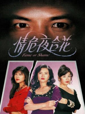 Lời Thú Tội Cuối Cùng - Fame Or Shame