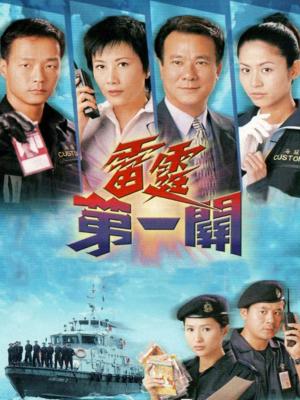 Lực Lượng Hải Quan - A Matter Of Customs
