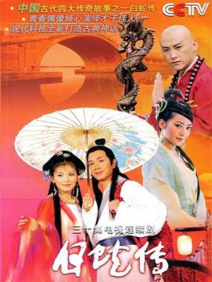 Bạch Xà Truyện  - Madame White Snake
