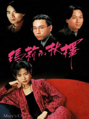 Ngã Rẽ Ái Tình - Marys Choice