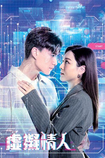 Người Tình Ảo - Love Virtually