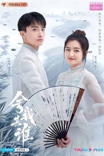 Nước Cờ Đi Vào Tim Em - Go Into Your Heart