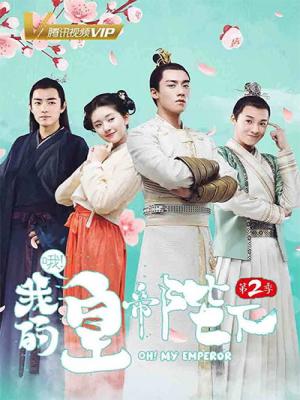 Hoàng Đế Bệ Hạ Của Ta - Oh My Emperor