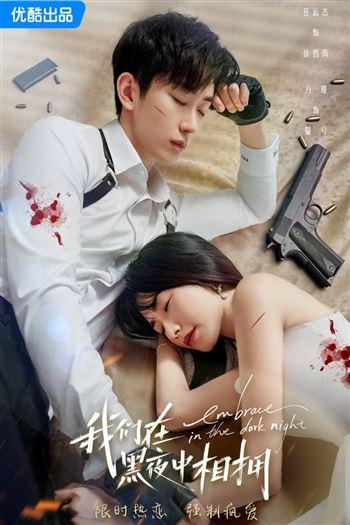Ôm Nhau Trong Đêm Tối - Embrace In The Dark Night