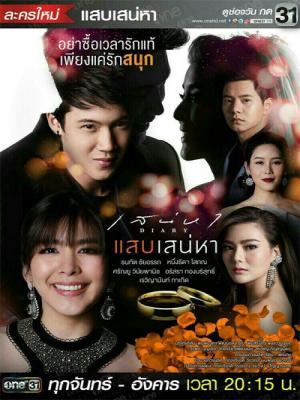 Nhật Ký Kẻ Trộm Tình Đùa Tình - Sanaeha Diary Series Saeb Sanaeha