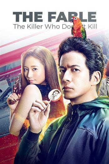 Sát Thủ Ẩn Danh 2 - The Fable The Killer Who Doesnt Kill
