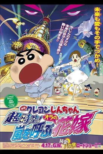 Shin Cậu Bé Bút Chì Cơn Bão Hung Hăng Mời Gọi Vị Hôn Thê Đến Từ Tương Lai - Crayon Shinchan Superdimension The Storm Called My Bride