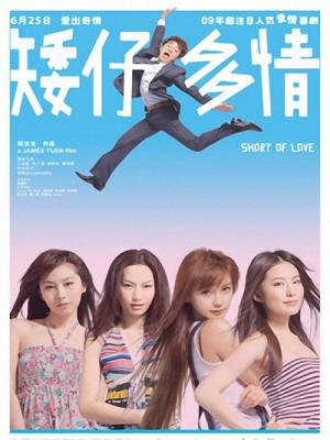 Ái Tử Đa Tình - Short Of Love