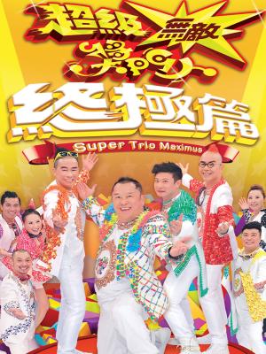 Siêu Cấp Vô Địch Chưởng Môn Nhân - Phần Cuối - Super Trio Maximus