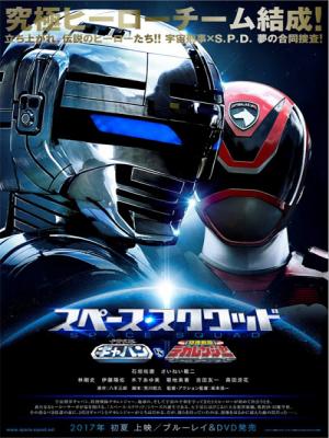 Biệt Đội Không Gian - Space Sheriff Gavan Vs Tokusou Sentai Dekaranger
