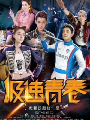 Thanh Xuân Cực Tốc - Speed Youth