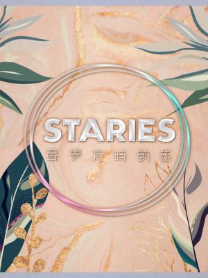 Staries Thanh Mộng Và Những Câu Chuyện - Starry Starry Academy