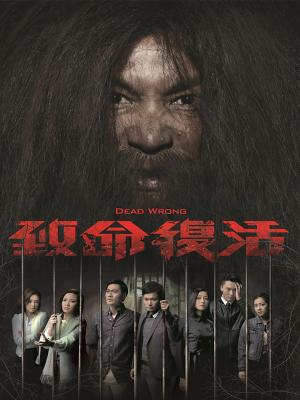 Sự Hồi Sinh Chí Mạng - Dead Wrong
