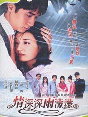 Tân Dòng Sông Ly Biệt - Love Under The Rain