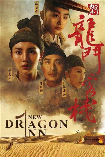 Tân Long Môn Khách Sạn - New Dragon Gate Inn