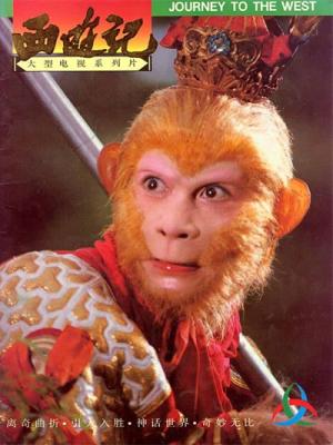 Tây Du Ký  - Journey To The West