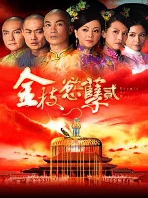 Thâm Cung Nội Chiến II - War And Beauty II