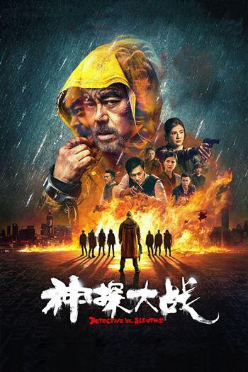 Thần Thám Đại Chiến - Detective vs Sleuths