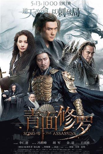 Thanh Diện Tu La - Song Of The Assassins