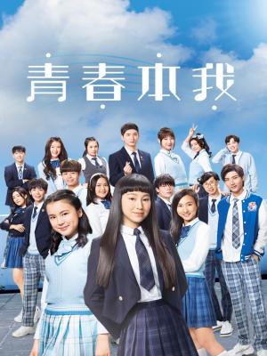 Thanh Xuân Trong Tôi - Forever Young At Heart