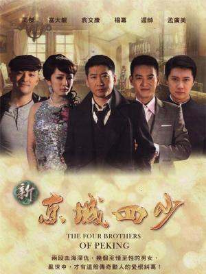 Tân Kinh Thành Tứ Thiếu - The Four Brothers Of Peking 