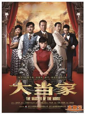 Người Kế Thừa Gia Nghiệp  - The Master Of House