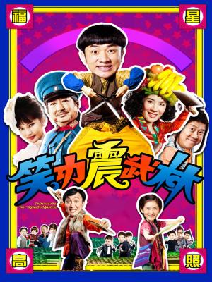 Tiếu Công Chấn Võ Lâm - Princess And Seven Kung Fu Masters