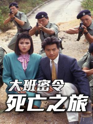 Triệt Phá Đường Dây - The SIB File