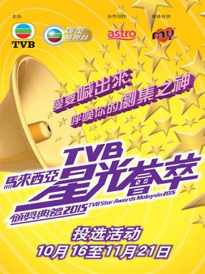 Lễ Trao Giải Tvb Malaysia - Tvb Star Awards Malaysia