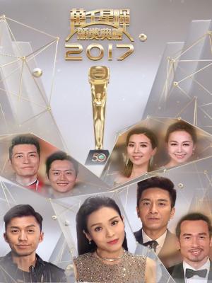 Lễ Trao Giải TVB 2017 - TVB Awards Presentation 